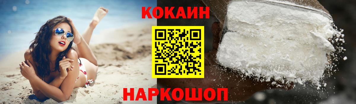 КОКАИН  Вход с VPN  Волжский  Cocaine FishScale  Cocaine Эквадор 