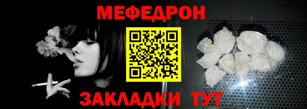 Мефедрон кристаллы Волжский