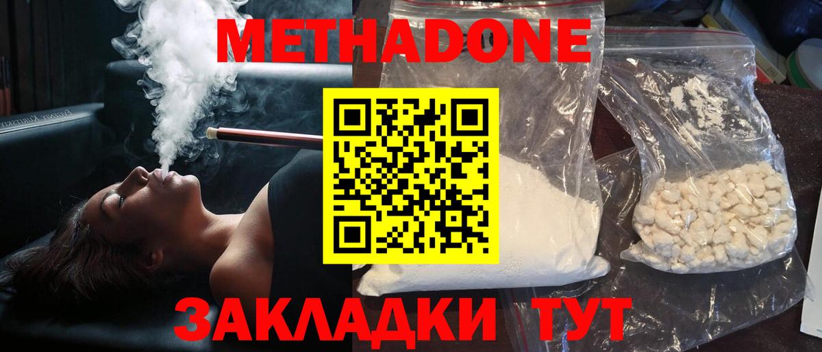 МЕТАДОН мёд  Вход с VPN  Волжский 