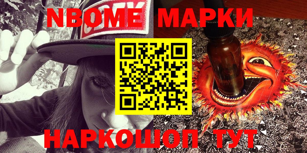 Марки N-bome 1500мкг Волжский